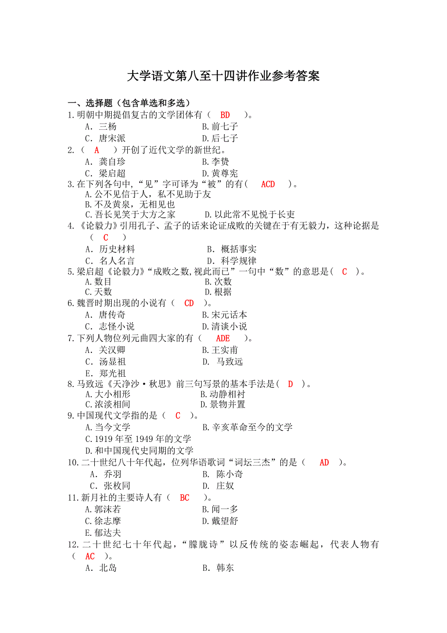 上海财大第八至十四讲作业参考答案.doc_第1页