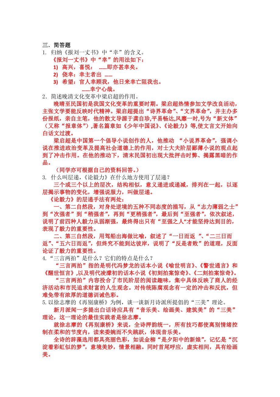 上海财大第八至十四讲作业参考答案.doc_第3页