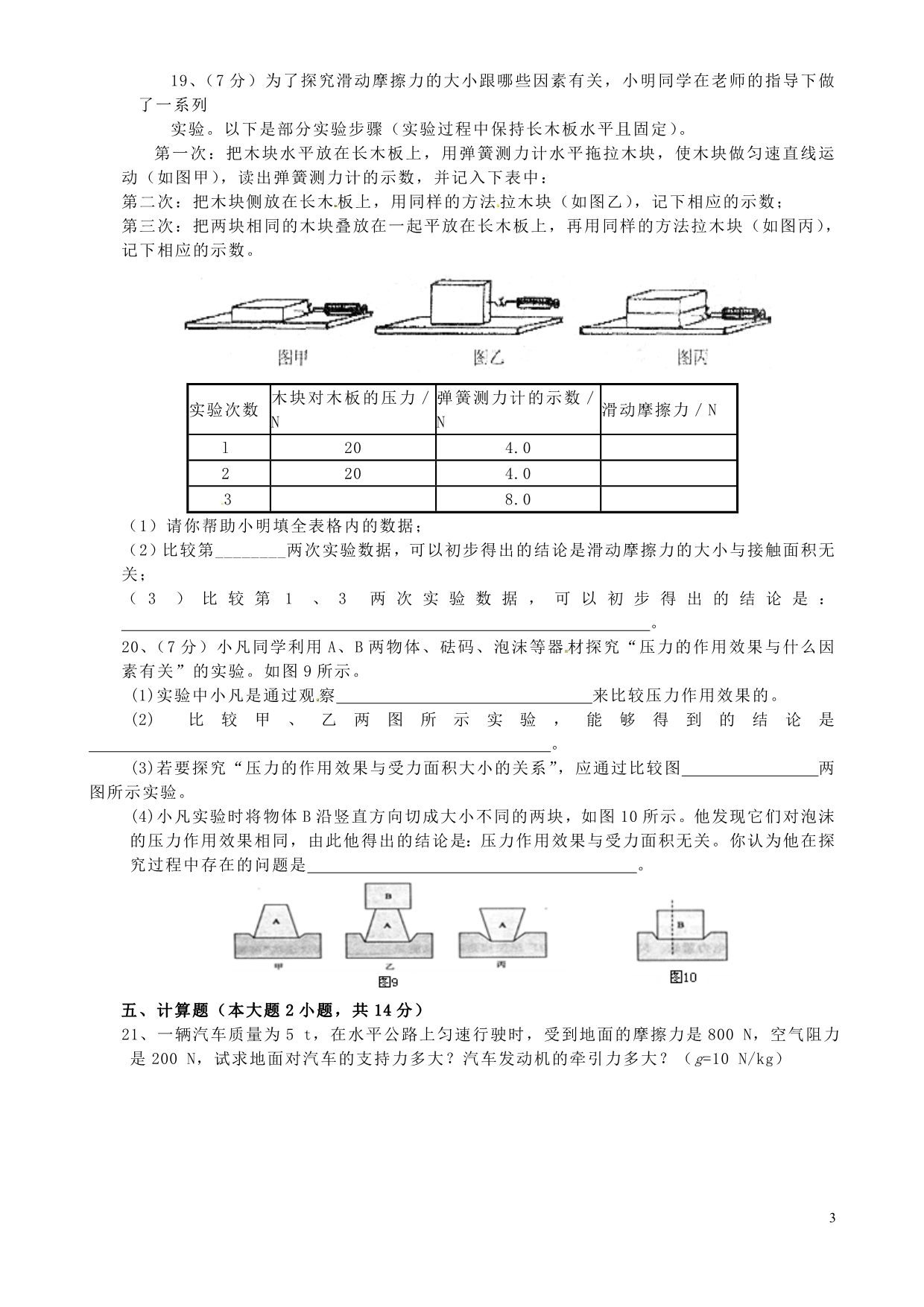 广东陆丰内湖中学八级物理期中 1.doc_第3页