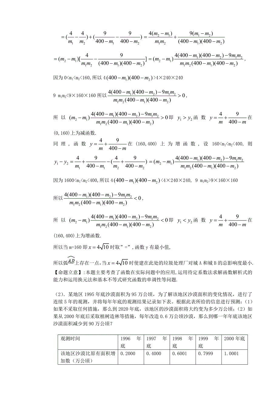 高中数学《函数模型及其应用》学案10 新人教A版必修1_第3页