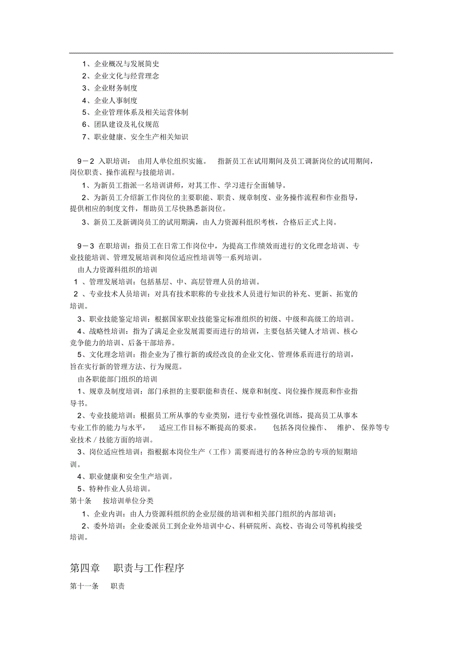 员工培训管理制度(5).pdf_第2页