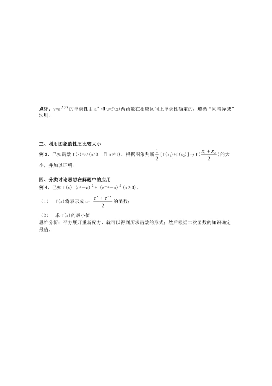 高中数学《指数函数》学案3 湘教版必修1_第2页