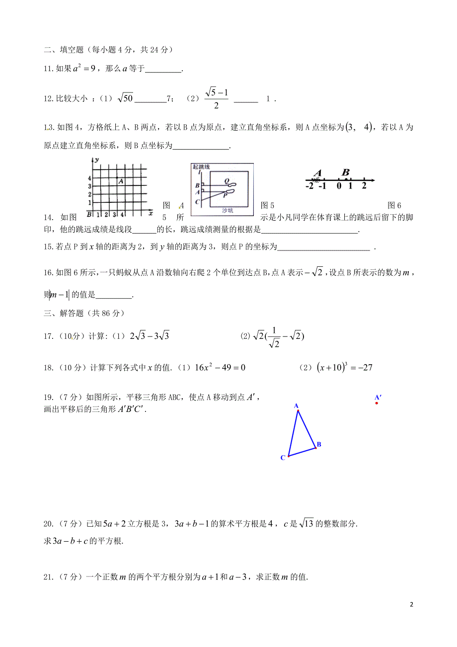 福建海沧附属学校七级数学第一次月考 1.doc_第2页