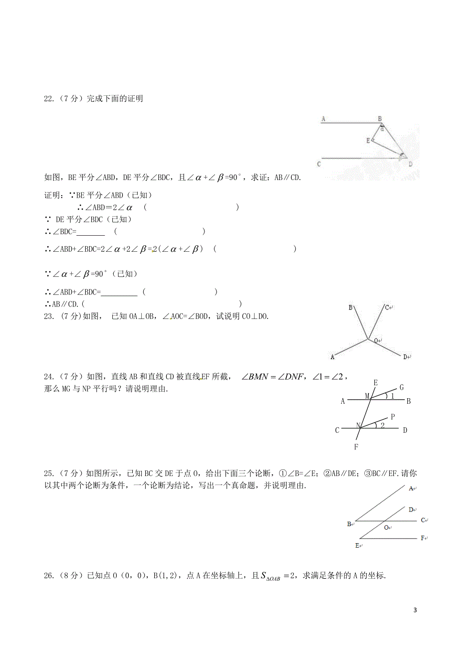 福建海沧附属学校七级数学第一次月考 1.doc_第3页