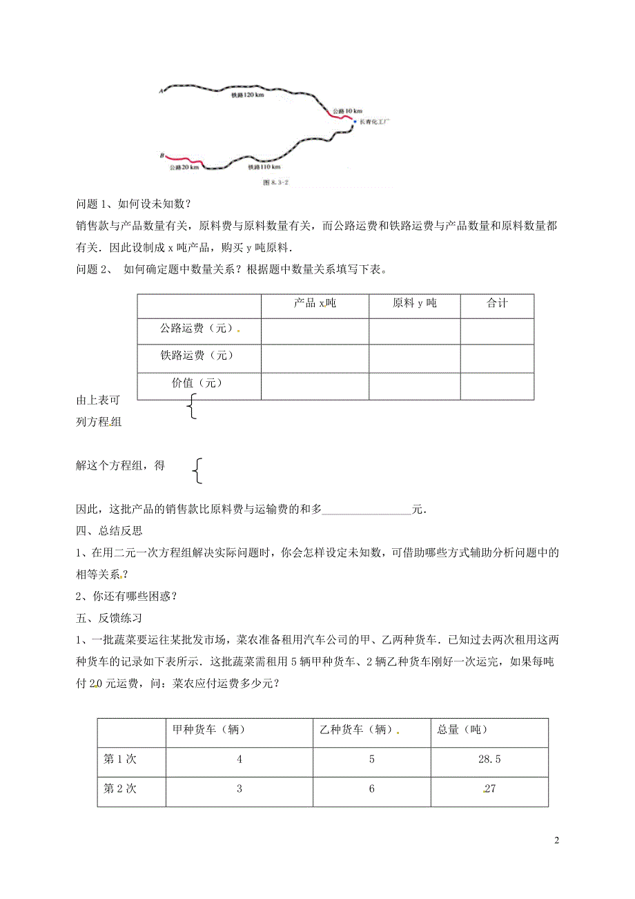 天津宁河区七级数学下册第八章二元一次方程组8.3实际问题与二元一次方程组3学案新 1.doc_第2页