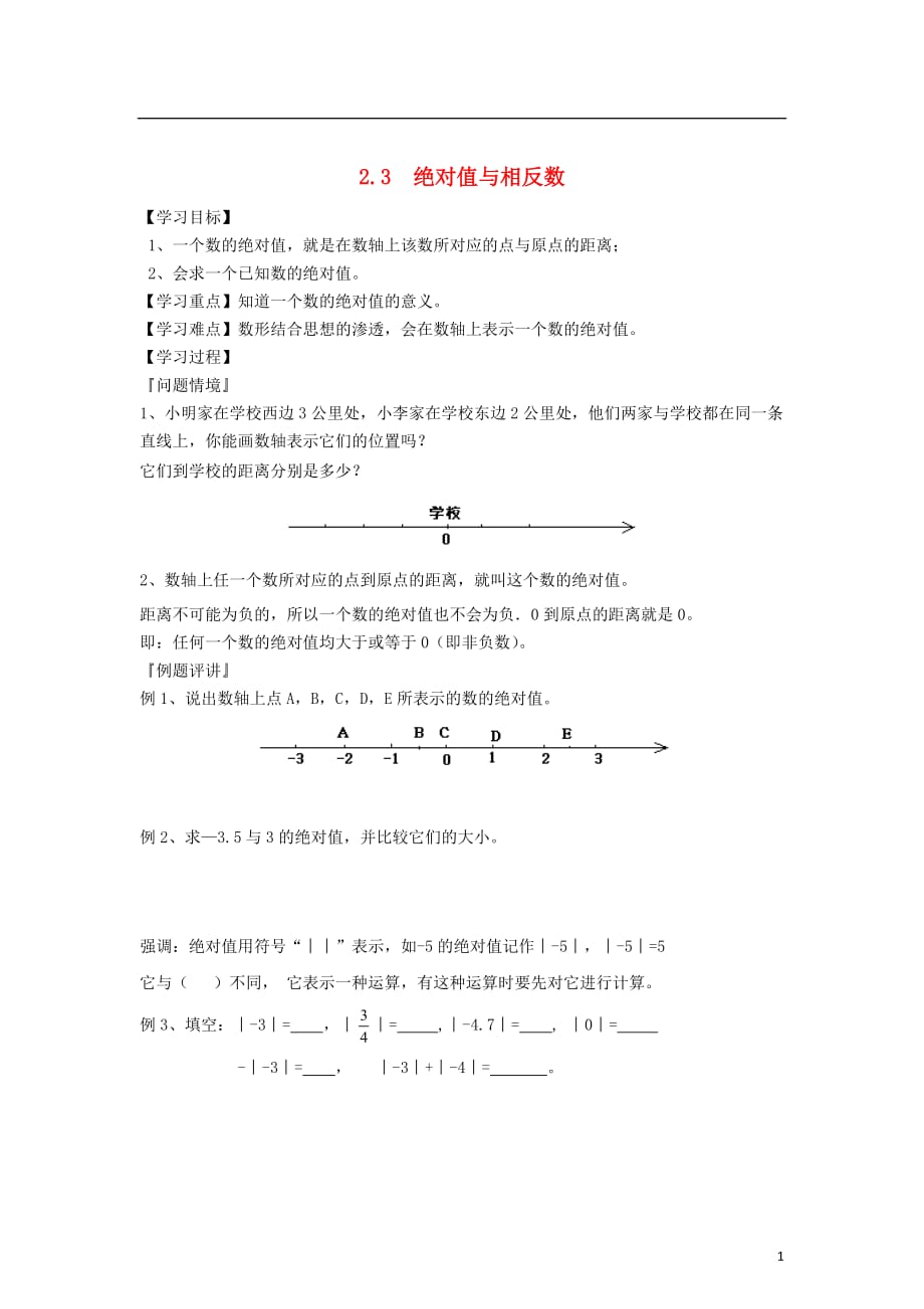 七级数学上册 2.3 绝对值与相反数导学案1 苏科.doc_第1页