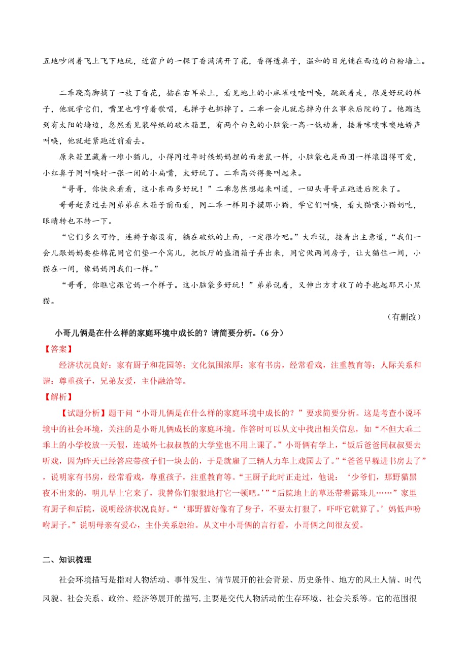 2020年高考语文小说阅读知识考点专题09 赏析社会环境描写的特点及作用含答案解析_第2页