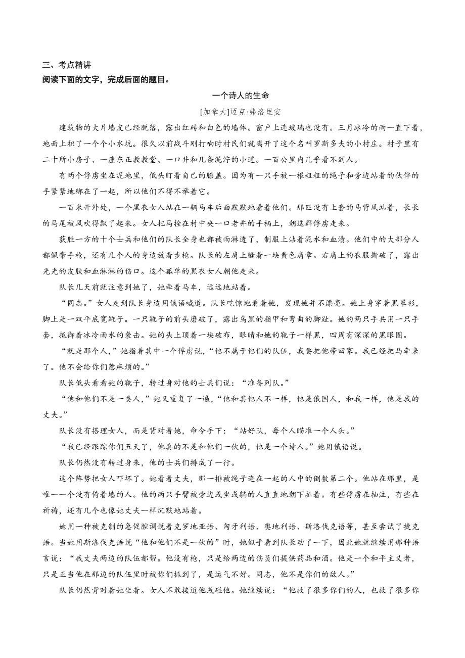 2020年高考语文小说阅读知识考点专题09 赏析社会环境描写的特点及作用含答案解析_第4页