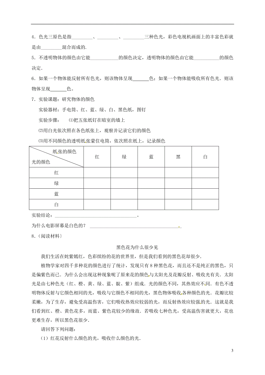 江苏江句容华阳八级物理上册3.1光的色彩颜色导学案新苏科.doc_第3页