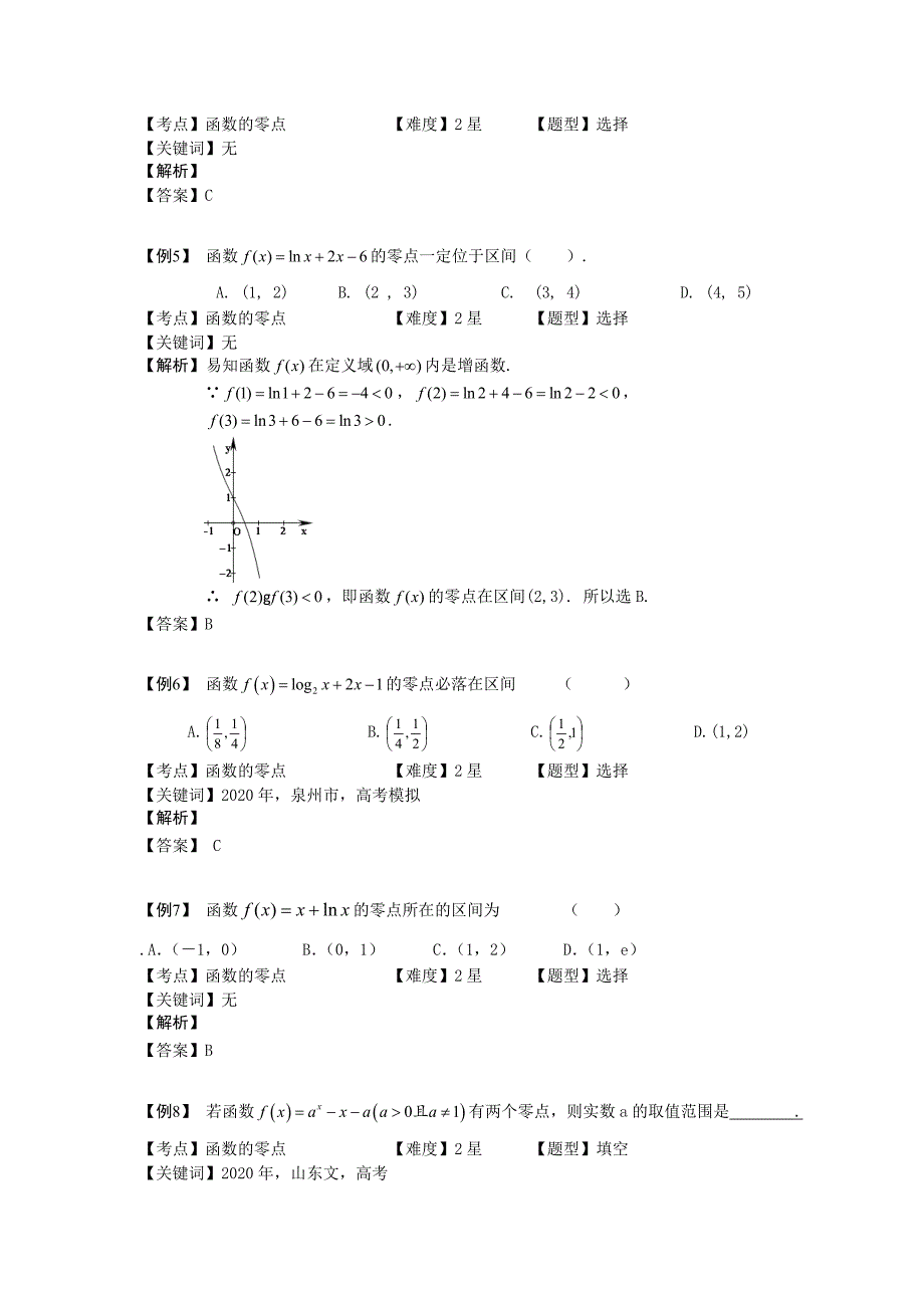 高中数学 幂函数、零点与函数的应用 板块二 函数的零点完整讲义（学生版）_第2页
