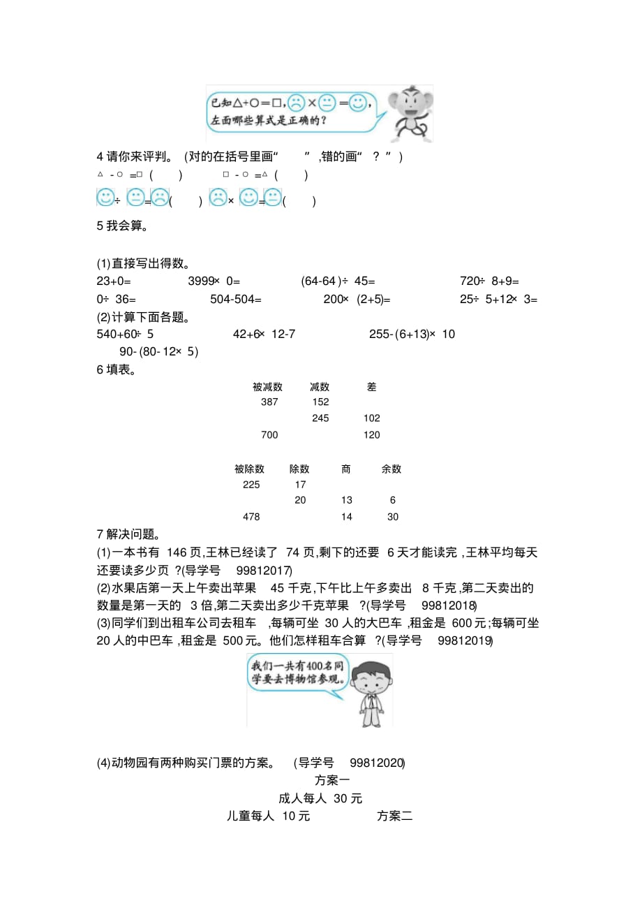 最新人教版四年级数学下册第一单元检测含答案_第2页