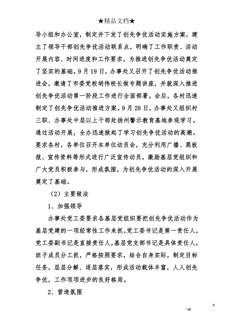 街道办事处2014年基层组织建设工作总结及2015年工作思路.doc_第4页