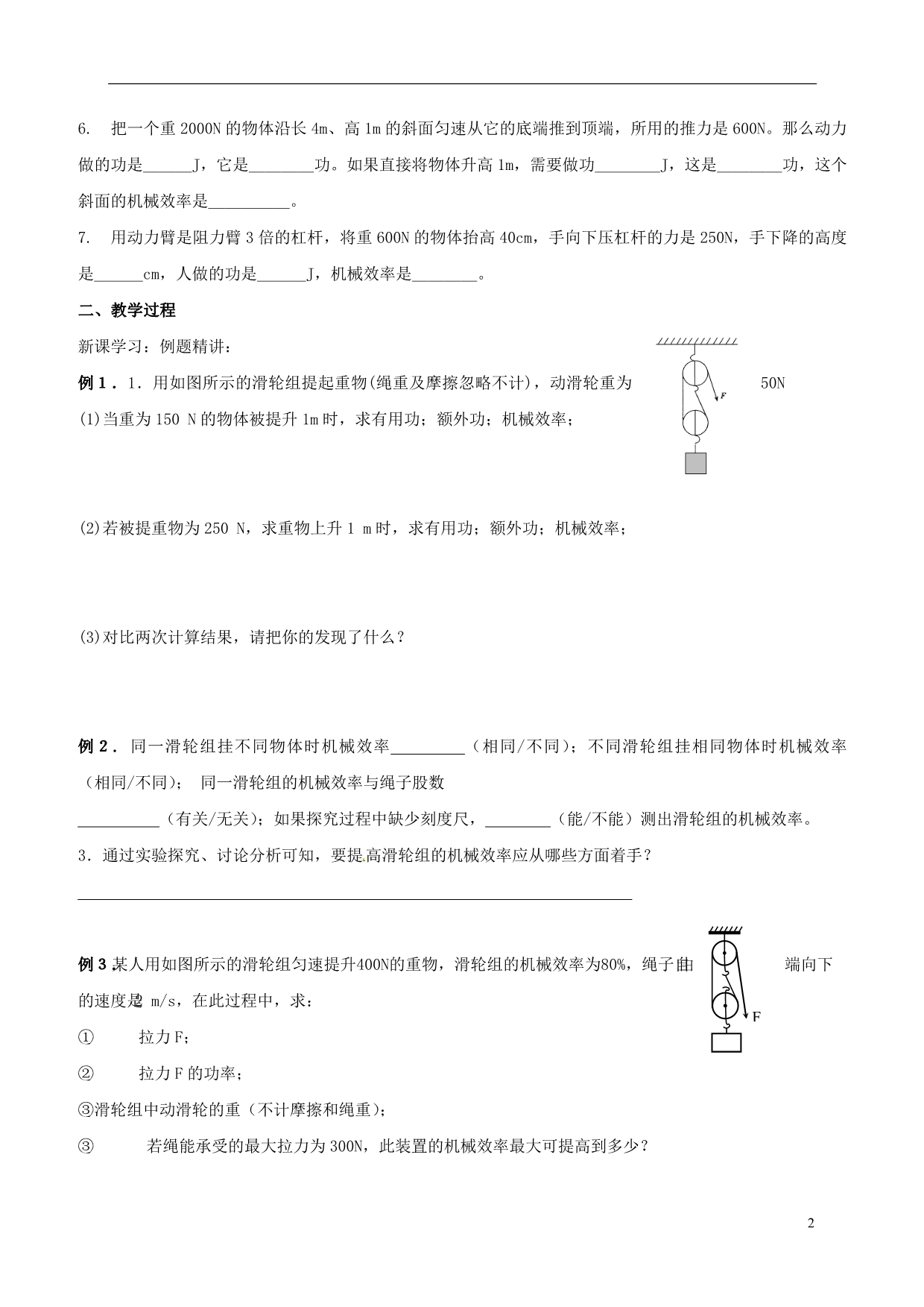 江苏江句容九级物理上册11.5机械效率学案2新苏科.doc_第2页