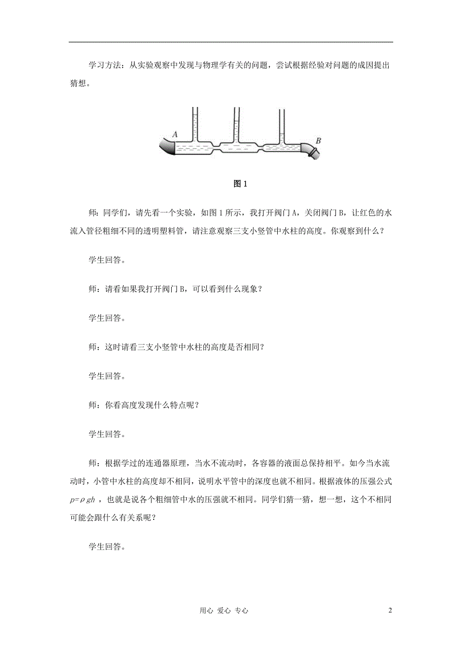 九级物理 14.4流体压强与流速的关系教学设计 .doc_第2页