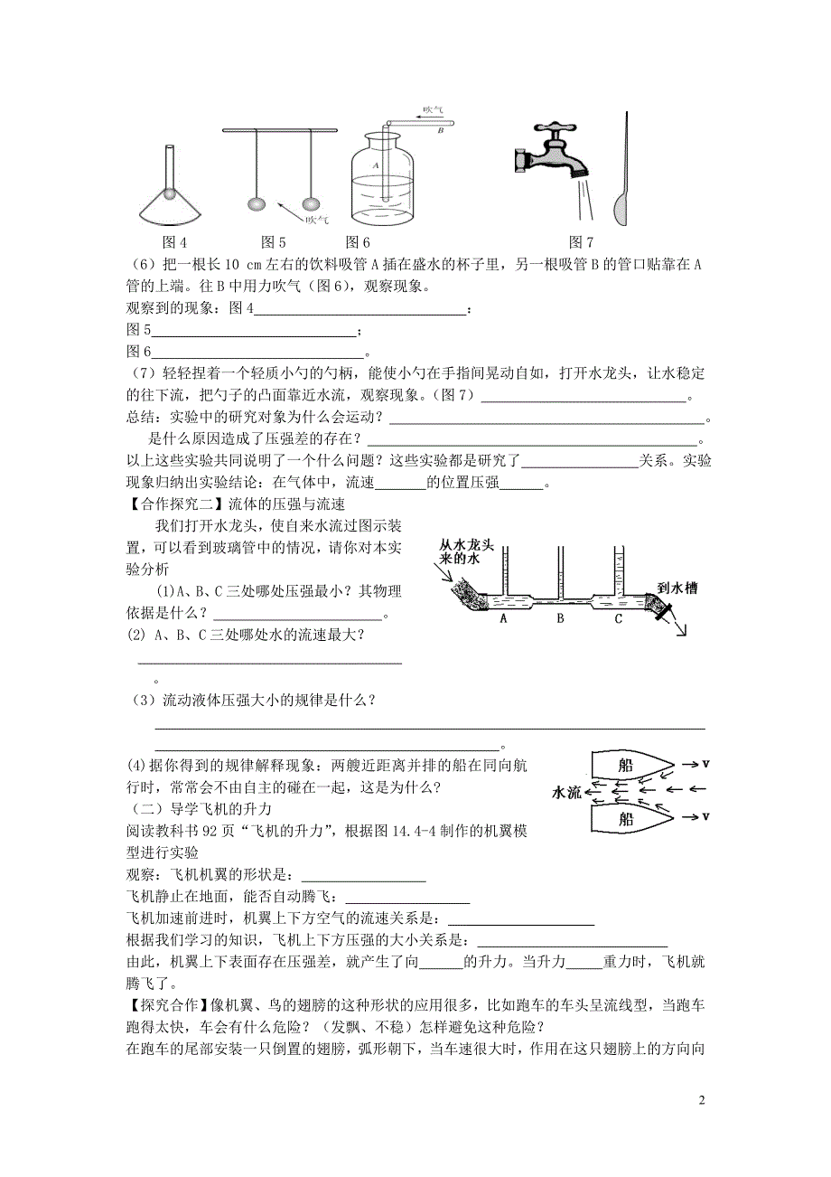 八级物理下册 第九章 压强 第四节 流体压强与流速的关系导学案新.doc_第2页