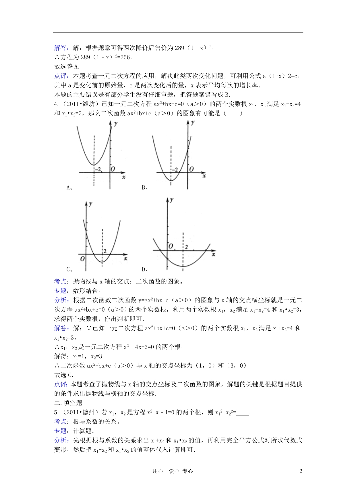 山东济宁中考一元二次方程 .doc_第2页