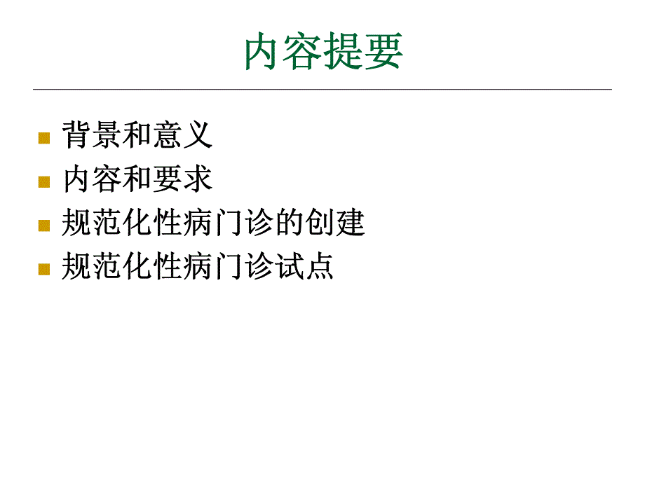 性病规范化诊疗_第2页