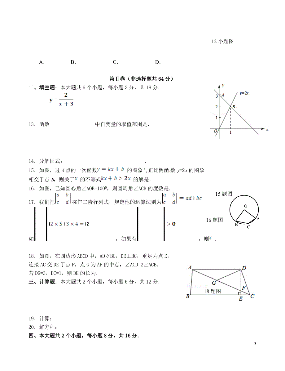 四川青神九级数学质量监测卷.doc_第3页