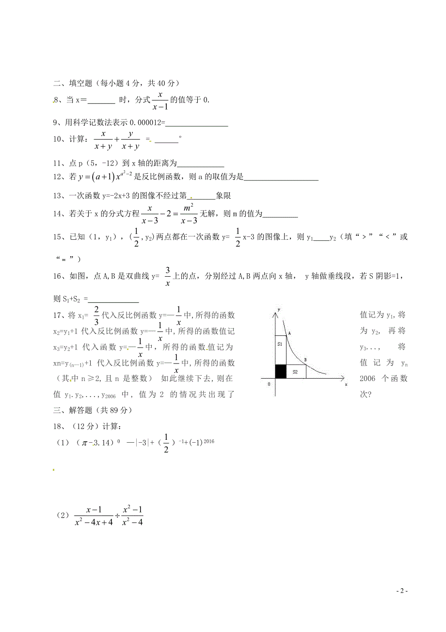 福建惠安莲山中学八级数学第一次月考.doc_第2页