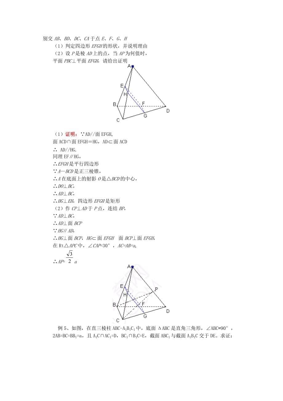 高中数学《空间中的垂直关系》学案1 新人教B版必修2_第5页