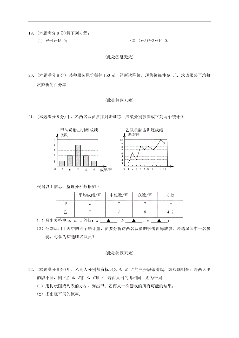 江苏盐城九级数学期中 1.doc_第3页