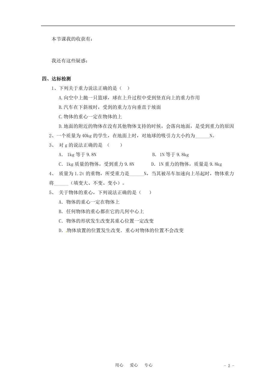 山东泰安新泰实验中学九级物理上册13.2重力学案.doc_第2页