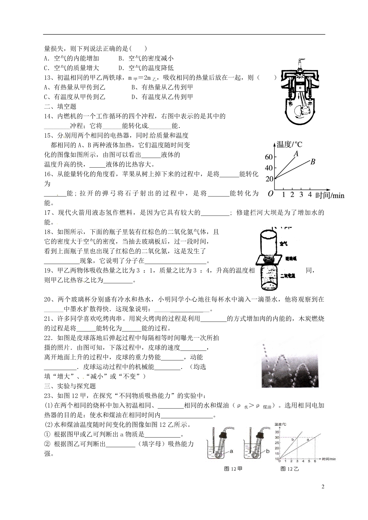 陕西咸阳秦都中学九级物理月考 1.doc_第2页