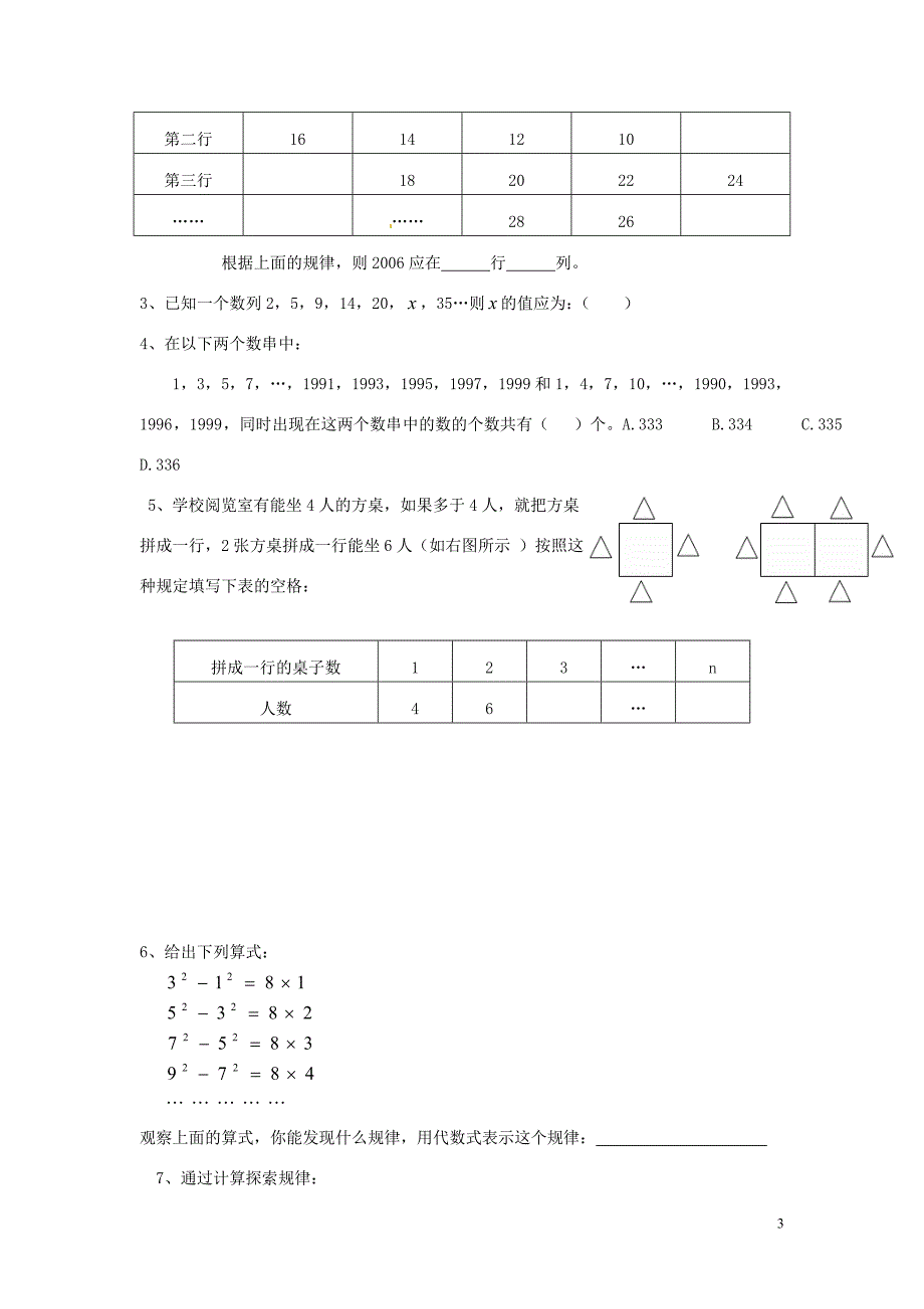 江苏溧阳汤桥初级中学七级数学第七讲发现规律培优训练苏科 1.doc_第3页