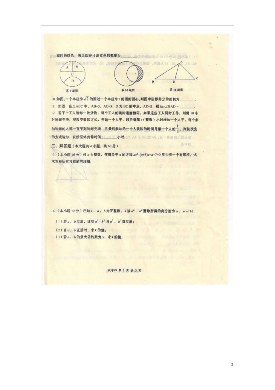 湖北初中数学自主招生理科预录考试训练四 1.doc_第2页