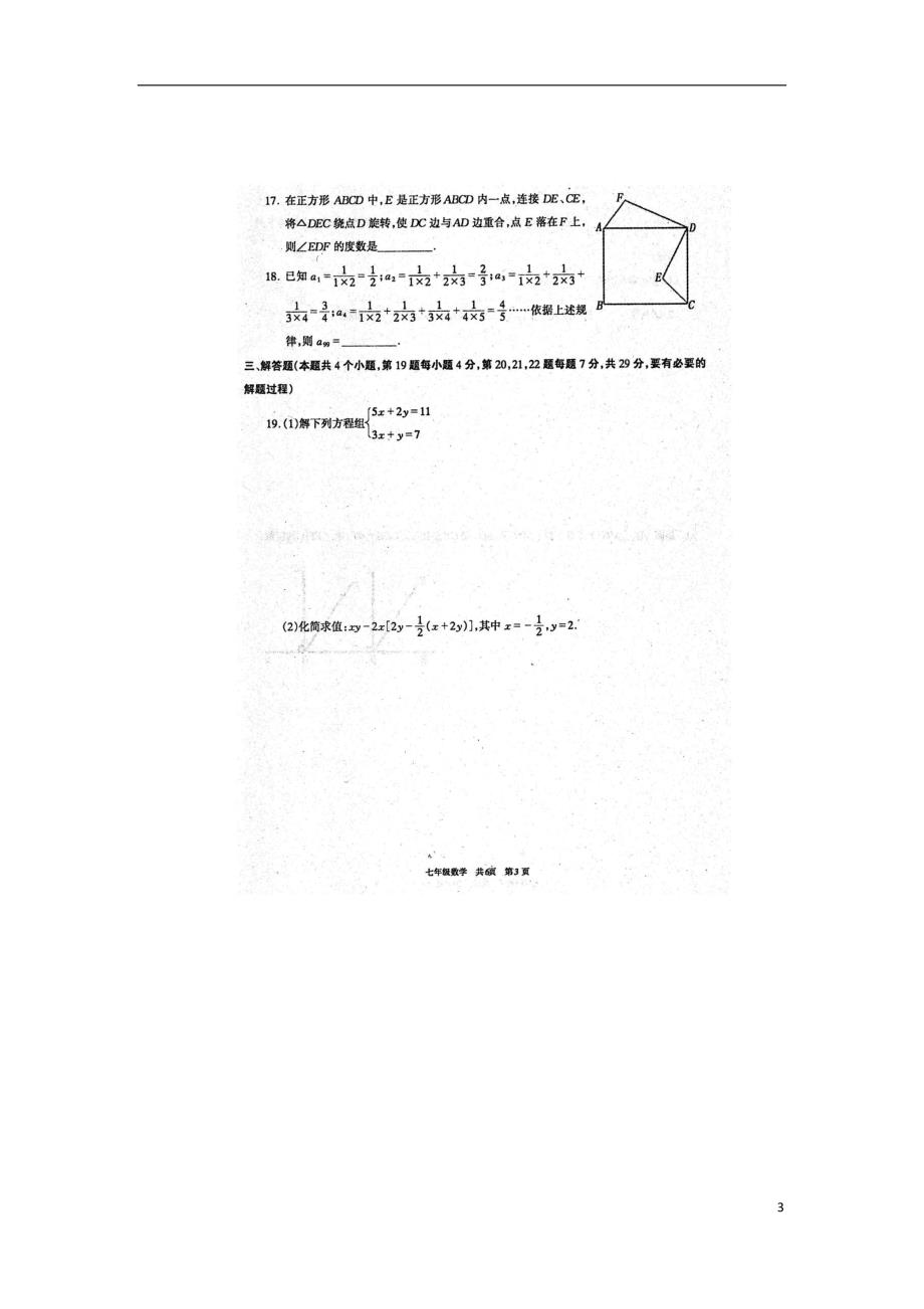 贵州铜仁沿河七级数学期末湘教 1.doc_第3页