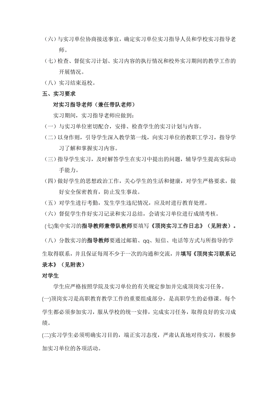 外语系级商务英语专业顶岗实习方案.doc_第3页