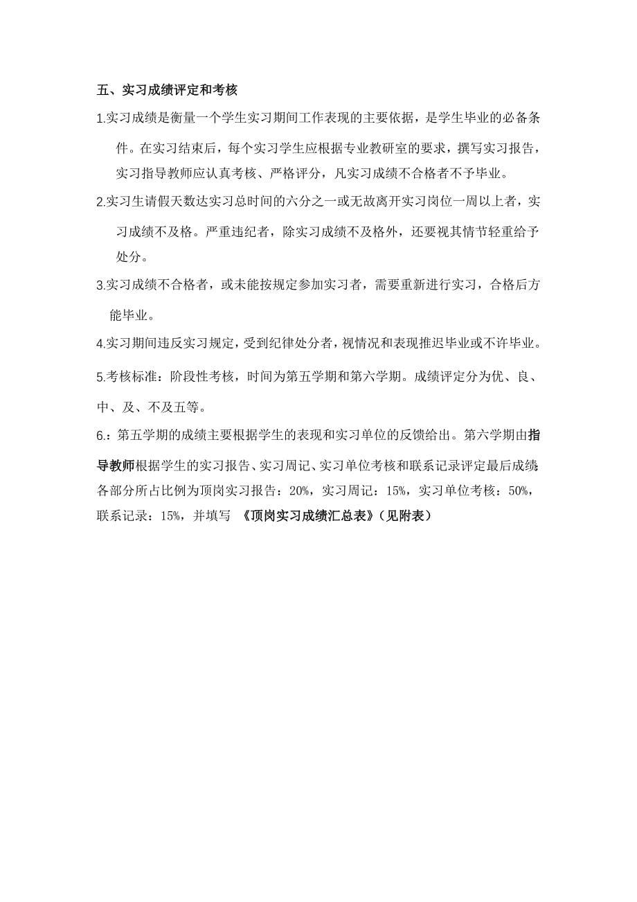 外语系级商务英语专业顶岗实习方案.doc_第5页