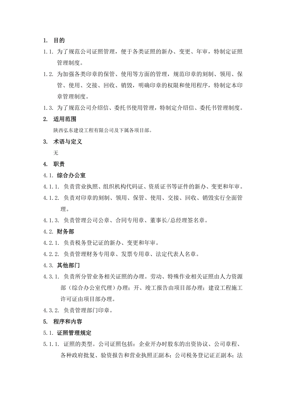 证照、印章及介绍信管理流程图模版_第2页