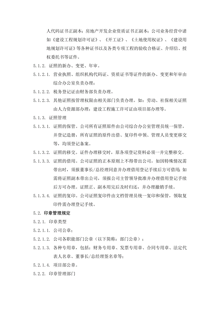 证照、印章及介绍信管理流程图模版_第3页