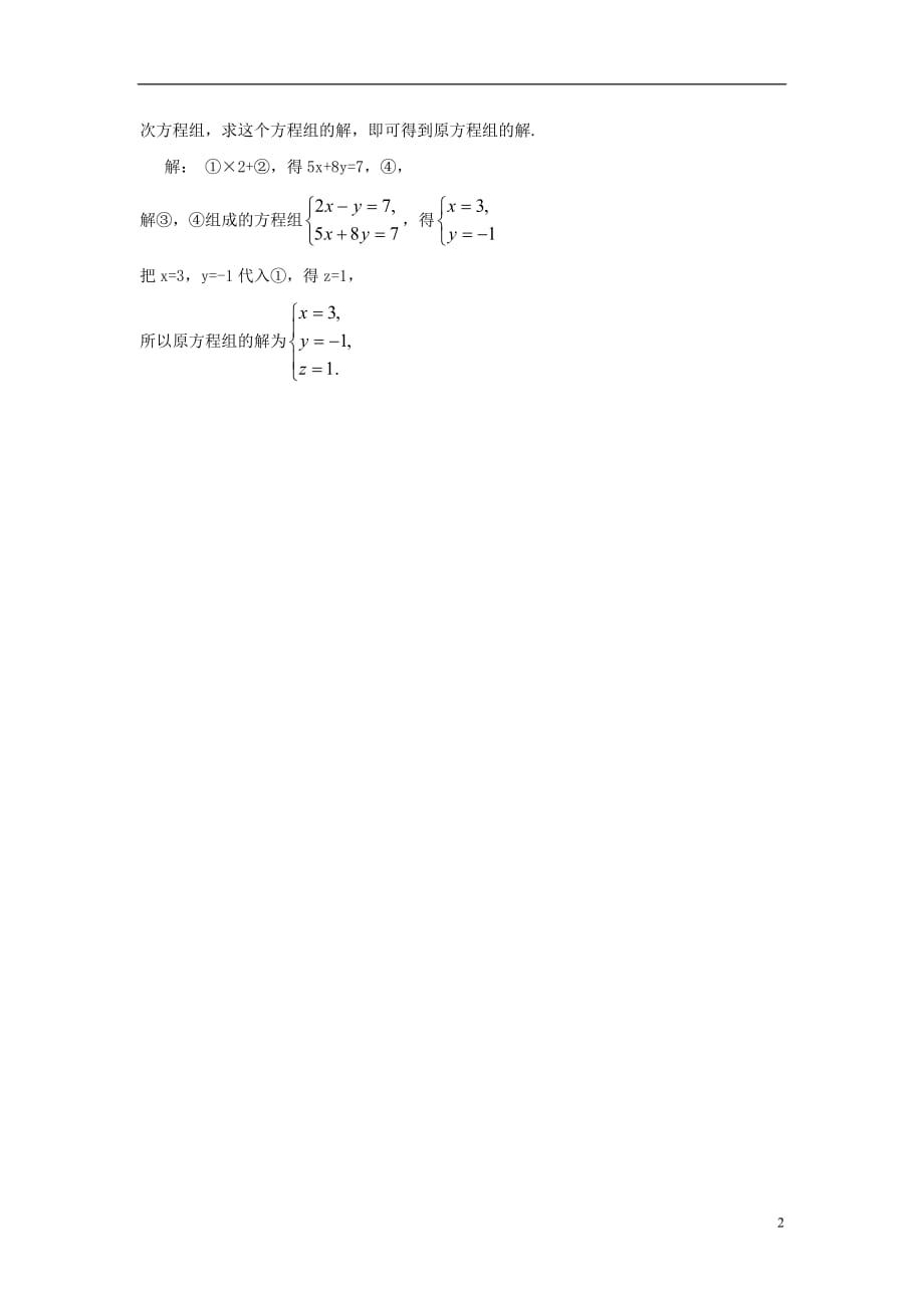 七级数学下册10.4三元一次方程组学习要点素材新苏科.doc_第2页