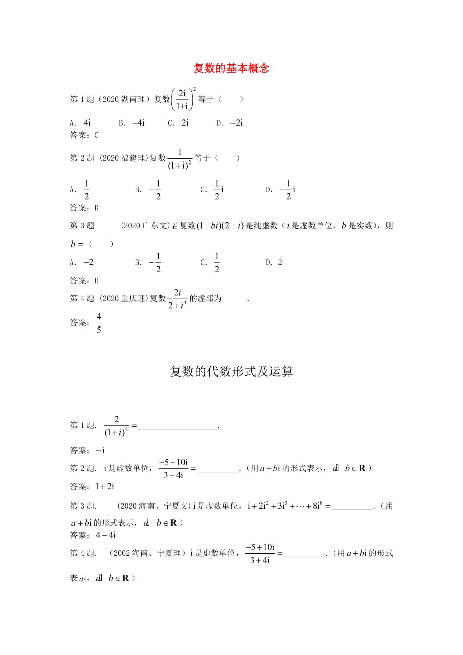 高中数学《复数的基本概念》同步练习3 新人教A版选修2-2_第1页