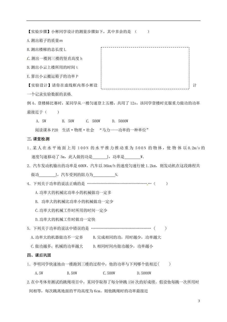 江苏江句容九级物理上册11.4功率学案新苏科 1.doc_第3页