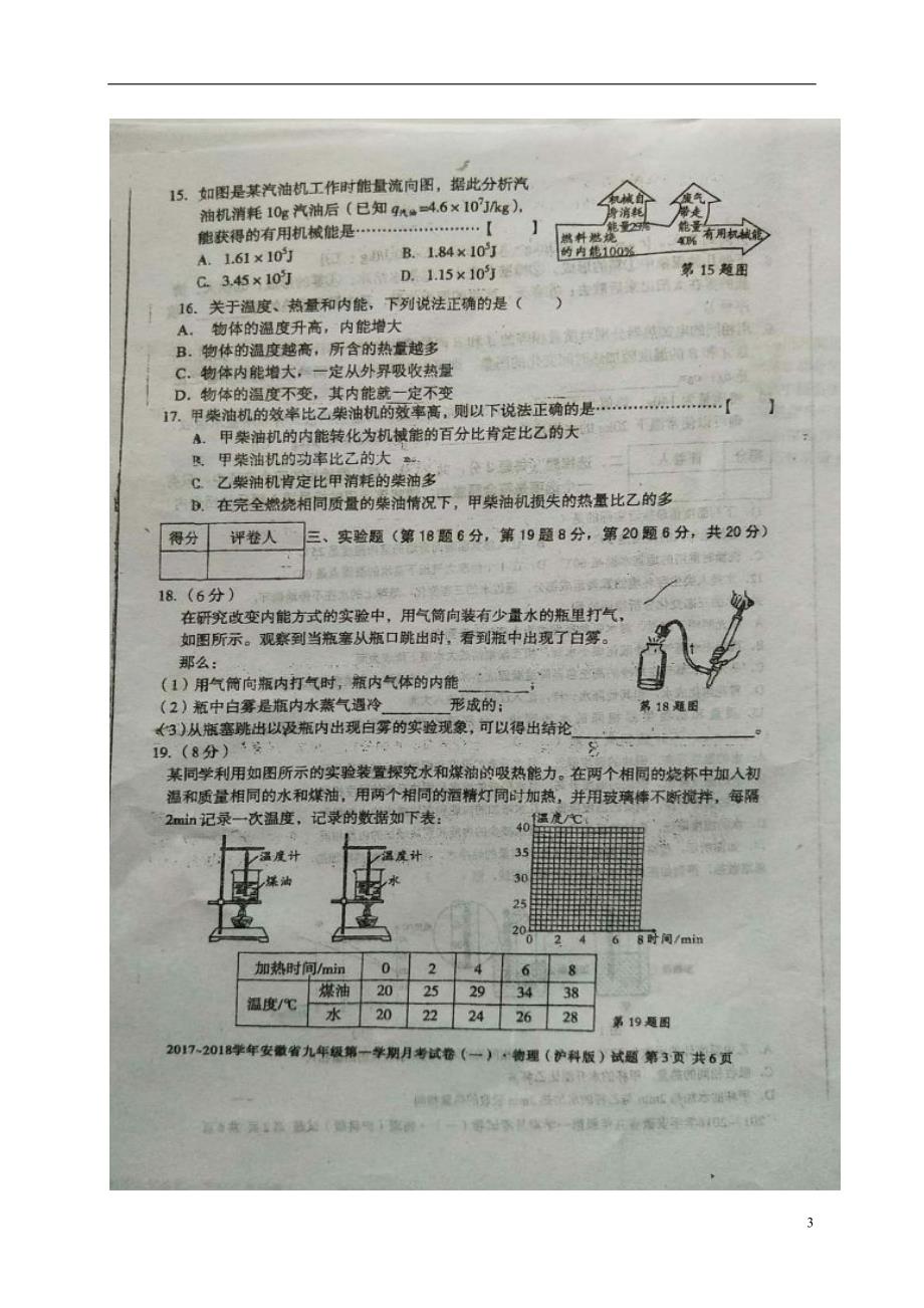 安徽九级物理第一次月考.doc_第3页