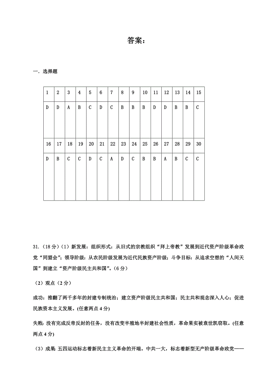 2020届山东济宁二中高二历史下学期线上检测试题答案_第1页