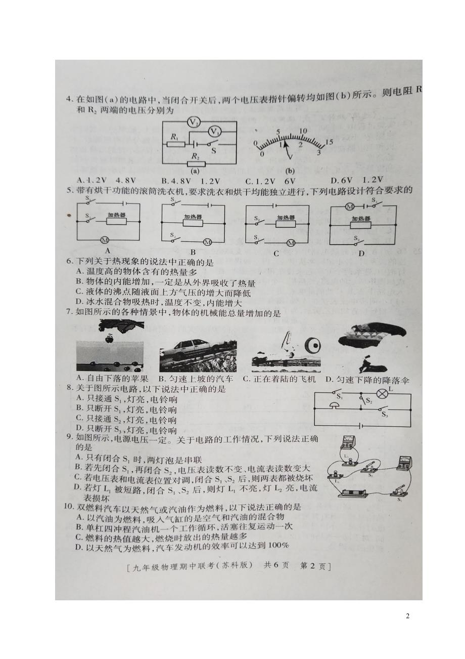 陕西西安莲湖区九级物理期中苏科 2.doc_第2页