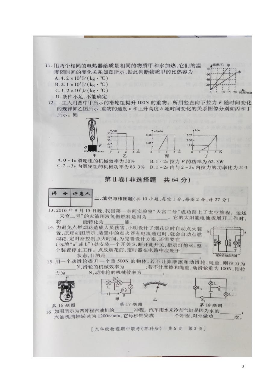 陕西西安莲湖区九级物理期中苏科 2.doc_第3页