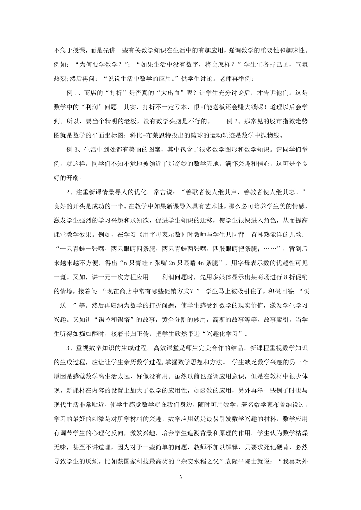 初中数学教学 激发学习兴趣建设高效课堂.doc_第3页