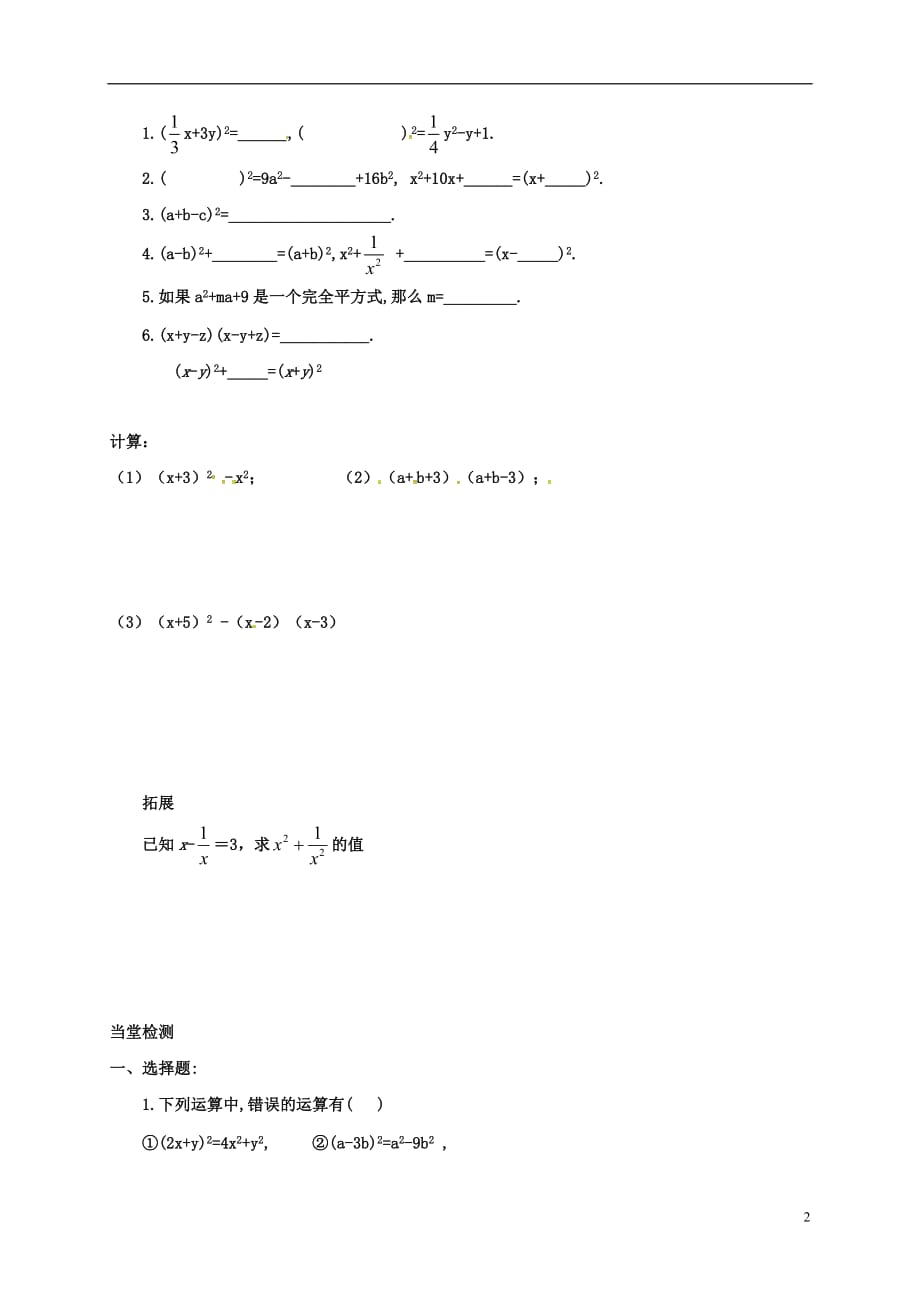 河北保定莲池区七级数学下册第一章整式的乘除1.6完全平方公式2导学案新北师大0817386.doc_第2页