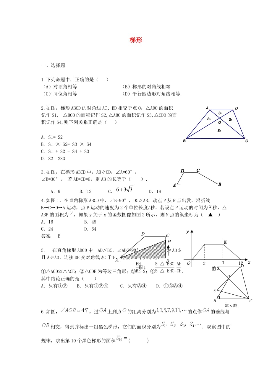 中考精华题考点24 梯形.doc_第1页