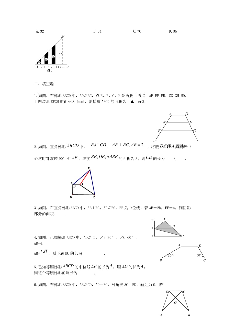 中考精华题考点24 梯形.doc_第2页