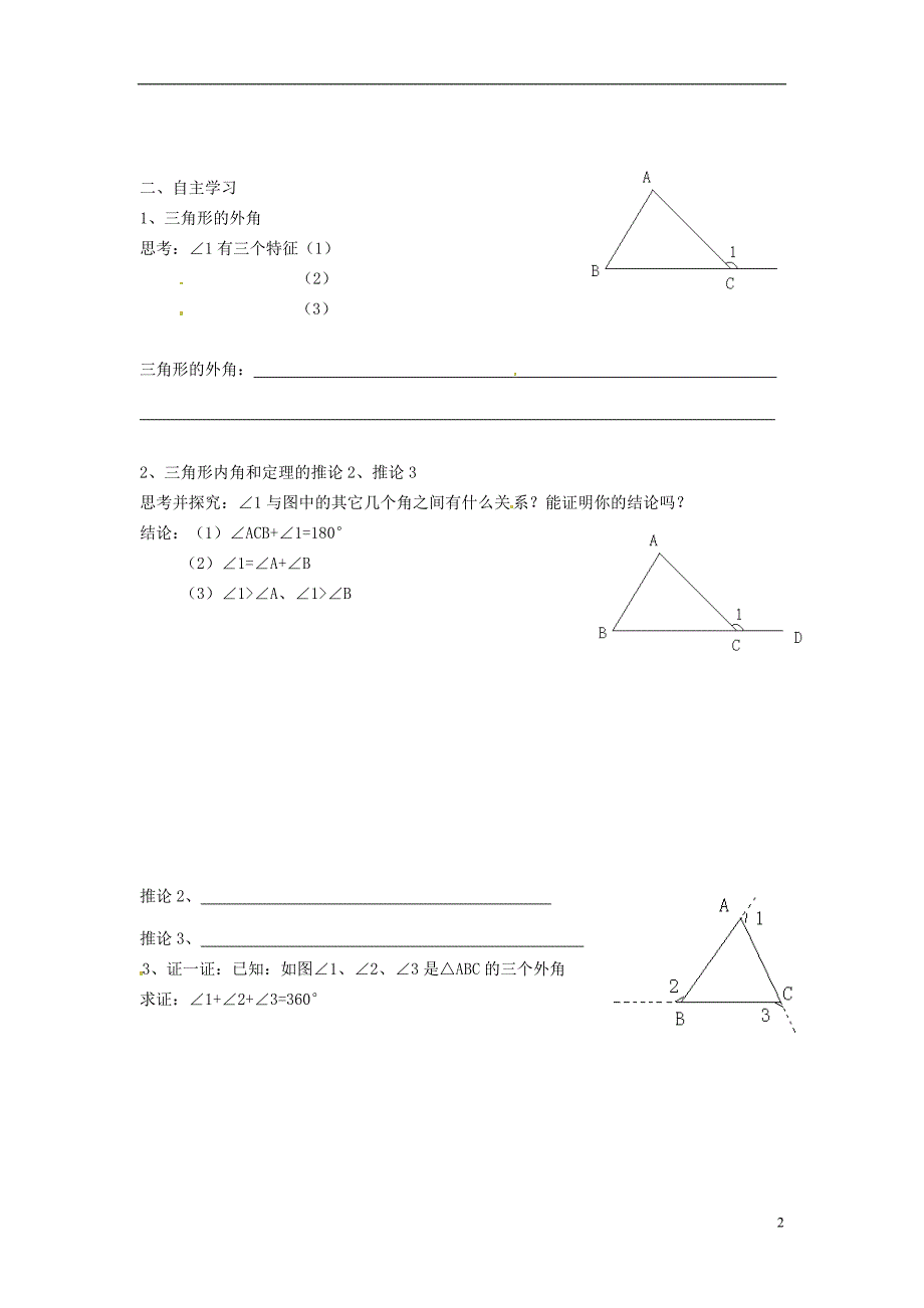 秋八级数学上册13.2.4三角形内角和定理的推论三角形的外角性质学案新沪科 1.doc_第2页