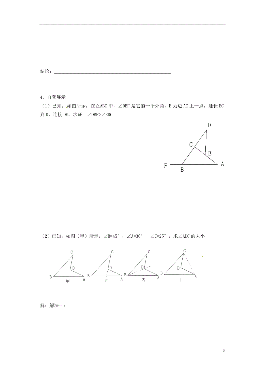 秋八级数学上册13.2.4三角形内角和定理的推论三角形的外角性质学案新沪科 1.doc_第3页