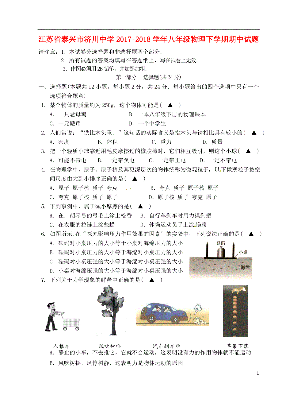 江苏泰兴济川中学八级物理期中苏科 1.doc_第1页