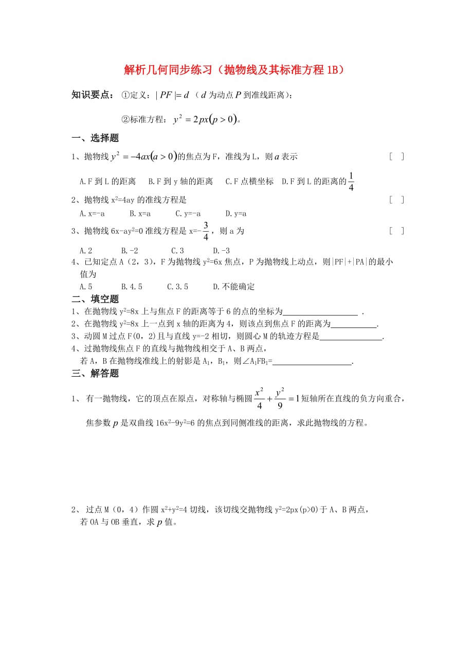 高中数学《抛物线及其标准方程》同步练习2 新人教A版选修1-1_第1页