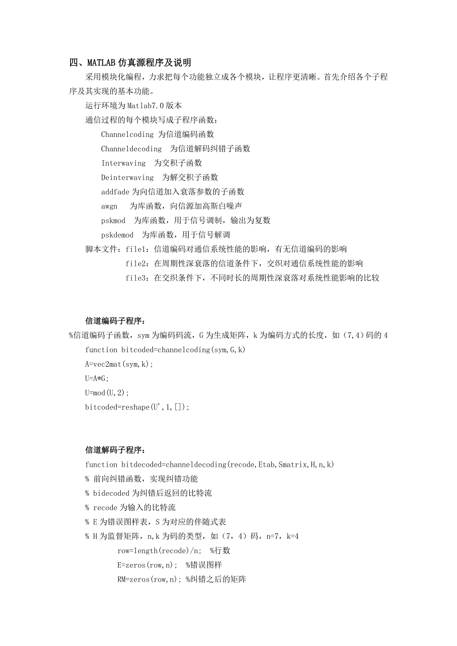 基于MATLAB的通信系统仿真：信道编码对通信系统性能的影响.doc_第4页